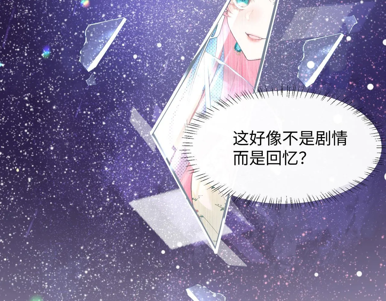 第1话 开局穿成假千金65