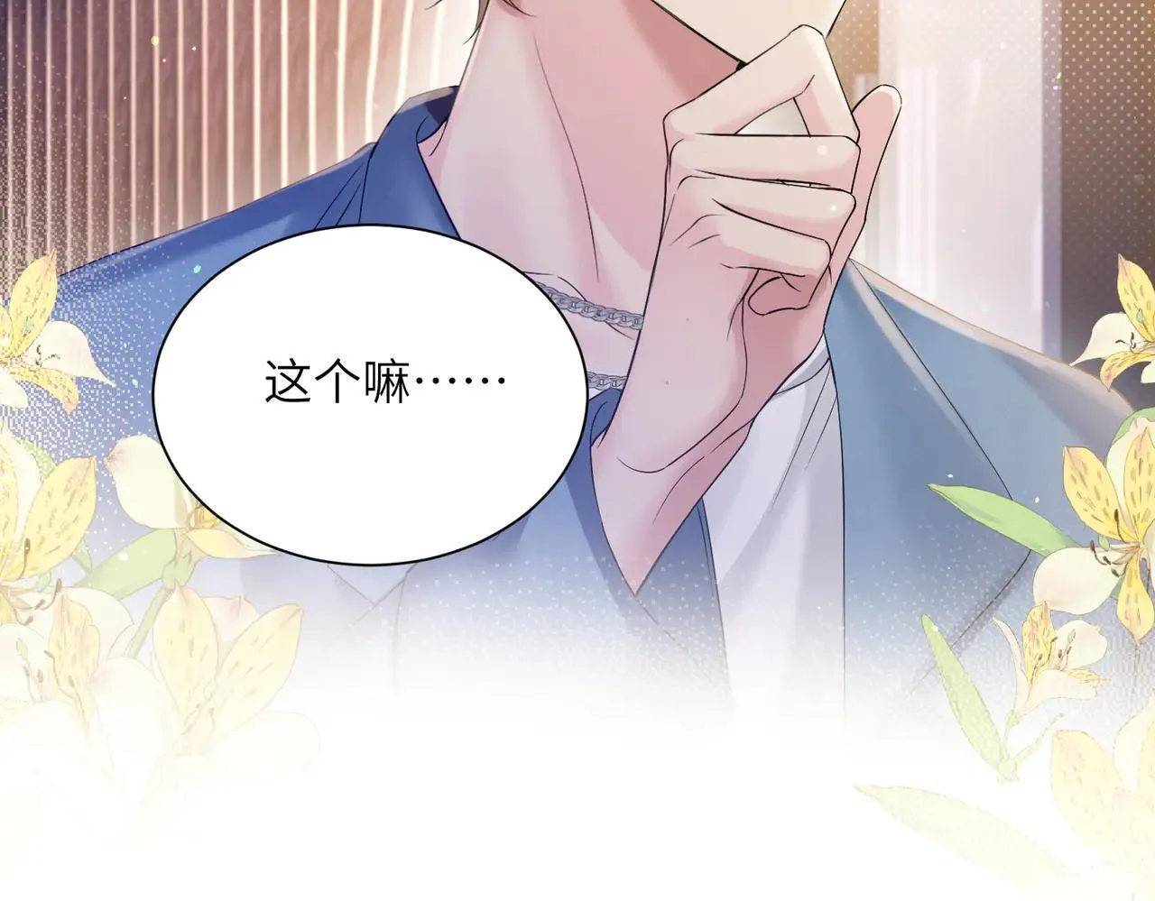 第20话 我们认识吗？44