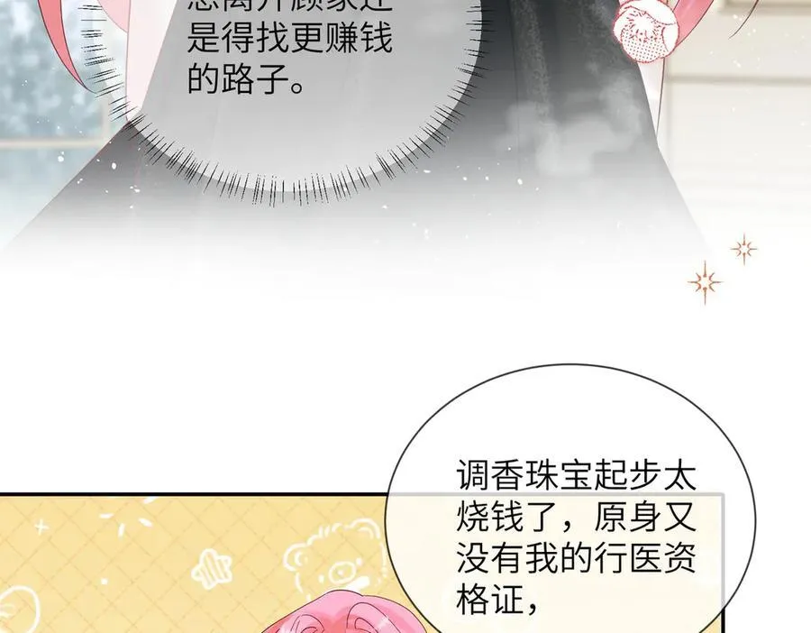 第26话 香水的名字叫无恙69