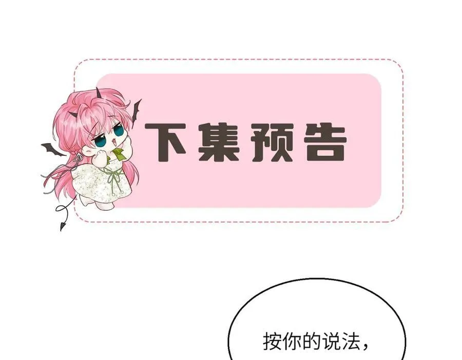 第29话 敢诋毁我妹妹？113