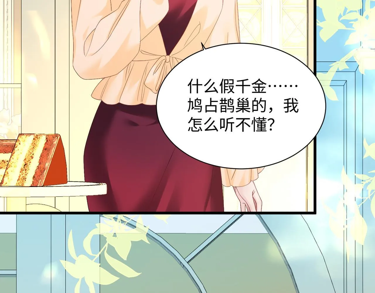 第3话 我才是养女！76