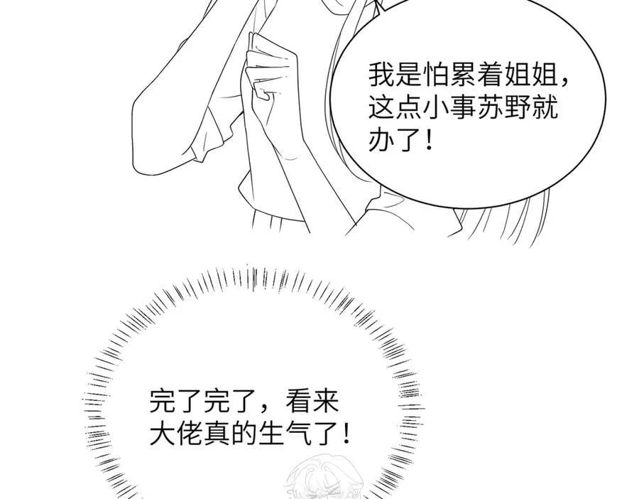 第23话 姐姐吃醋了98