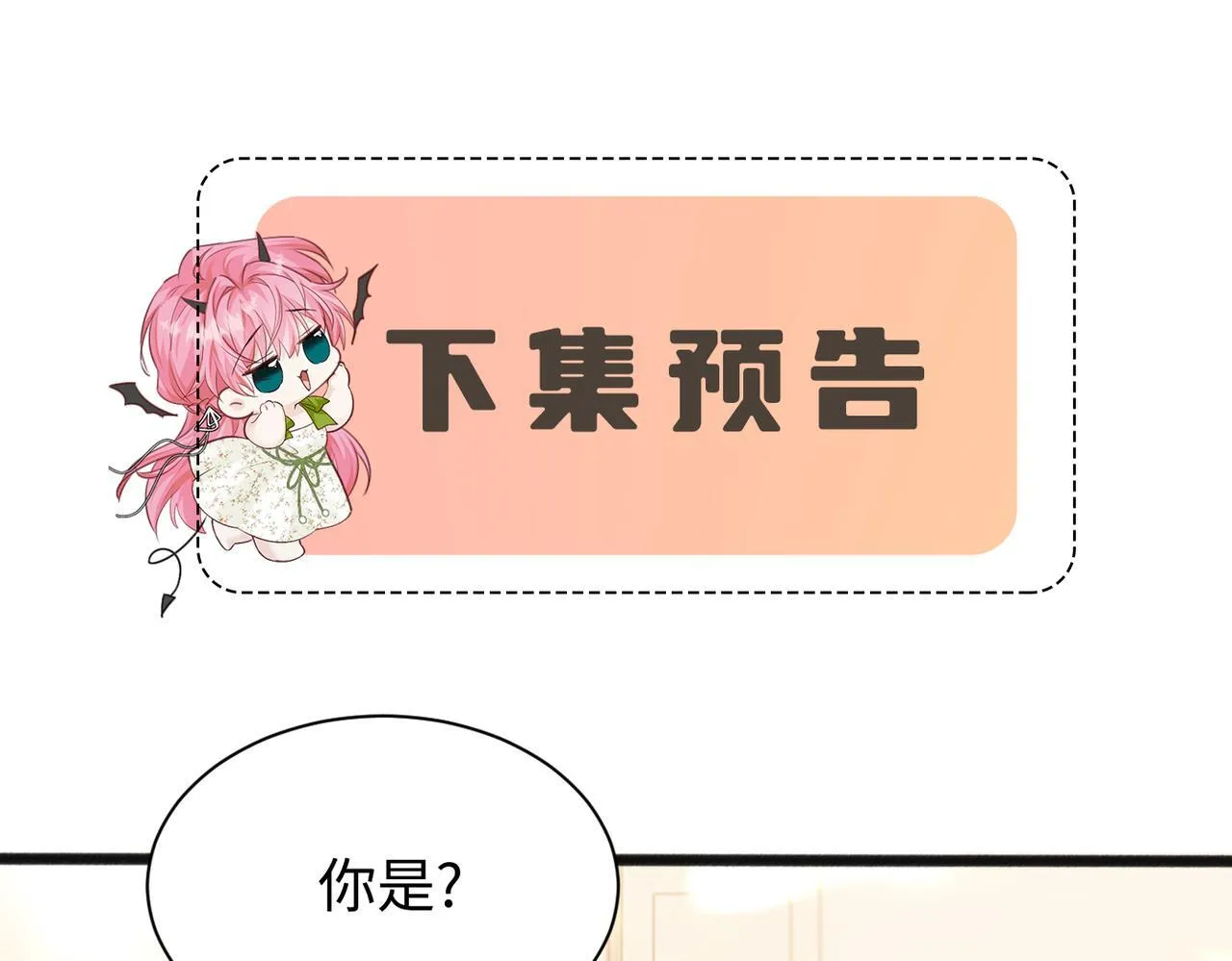第6话 敢抢我的人？106