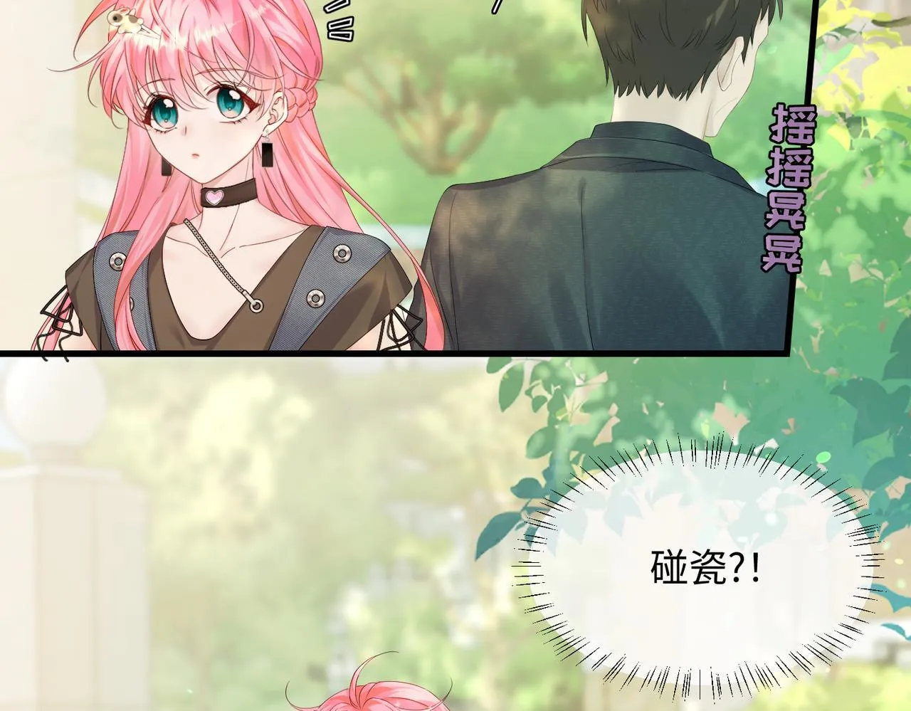 第6话 敢抢我的人？6