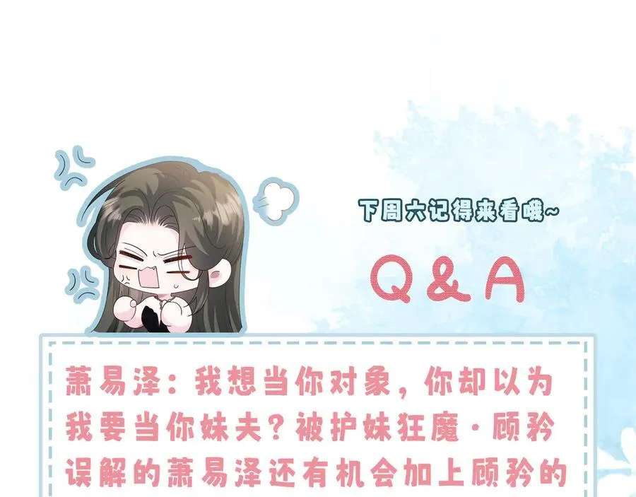 第31话 别打我妹妹主意！98