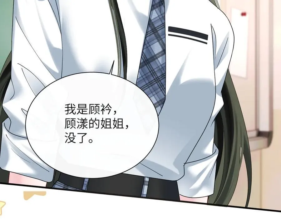 第38话 新同学顾矜30