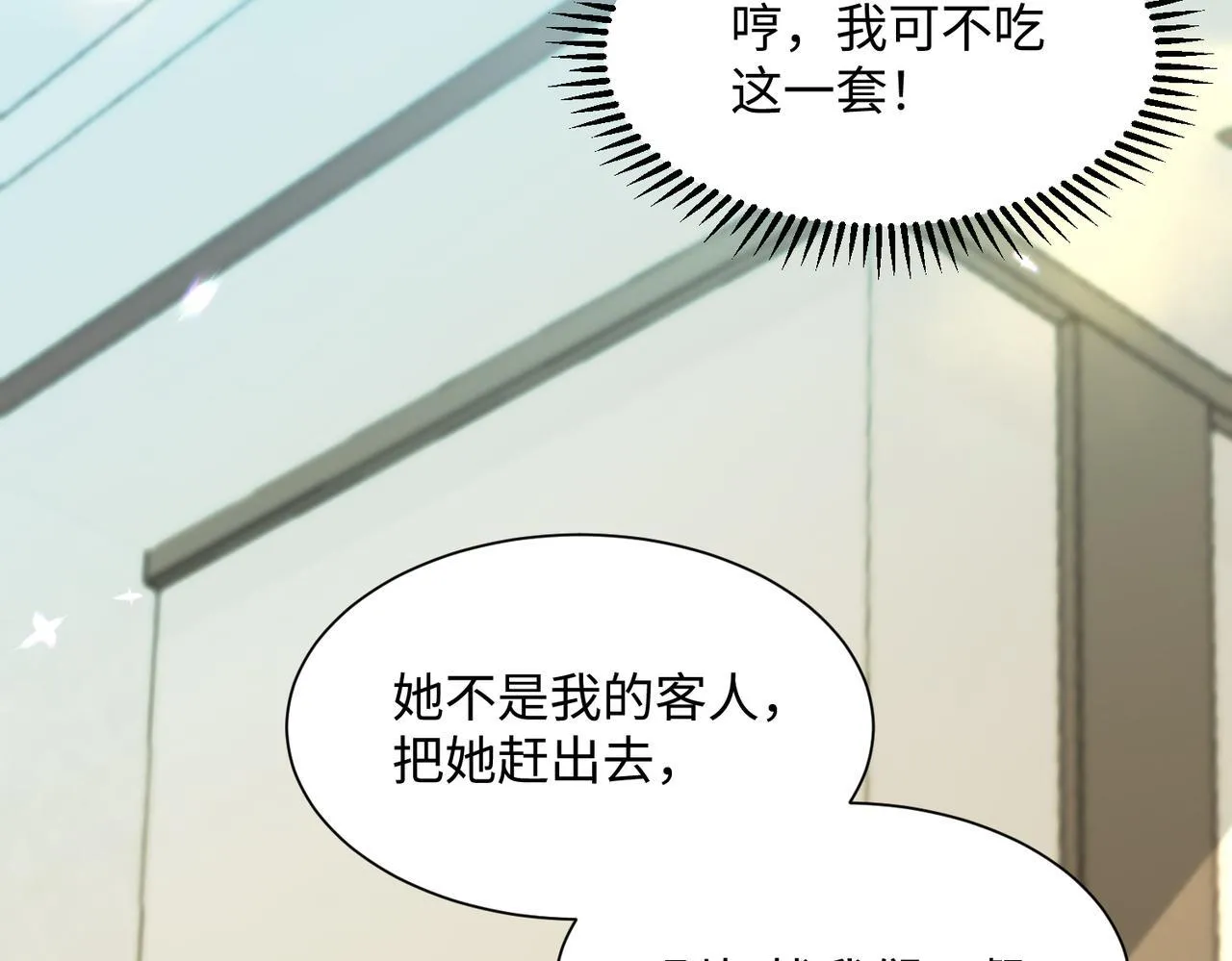 第7话 打脸渣男78