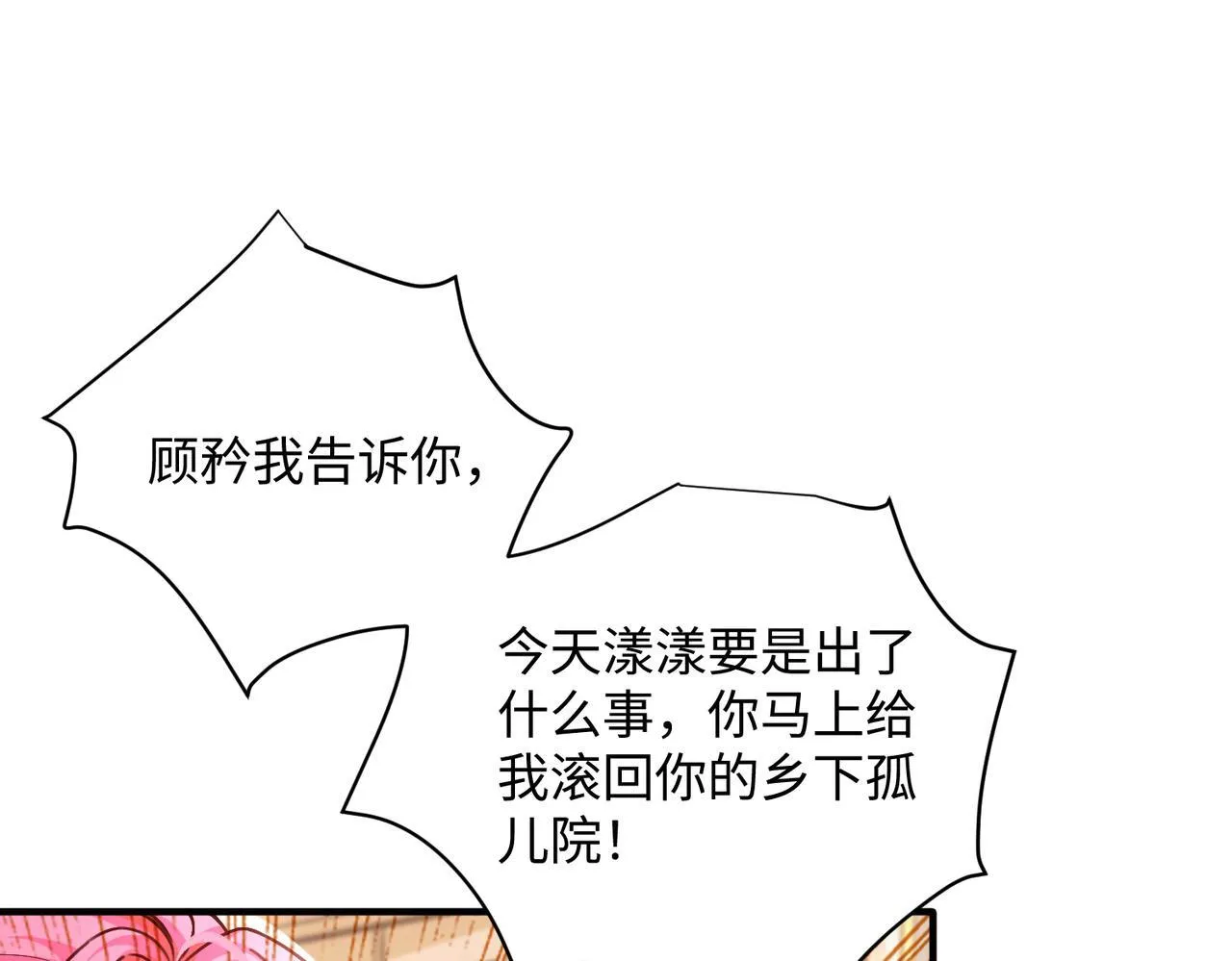 第2话 完蛋了被当成绿茶了3
