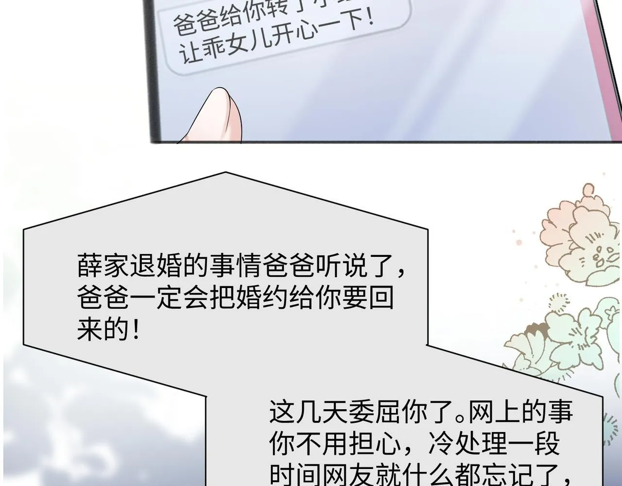 第11话 打脸恶毒表姐29