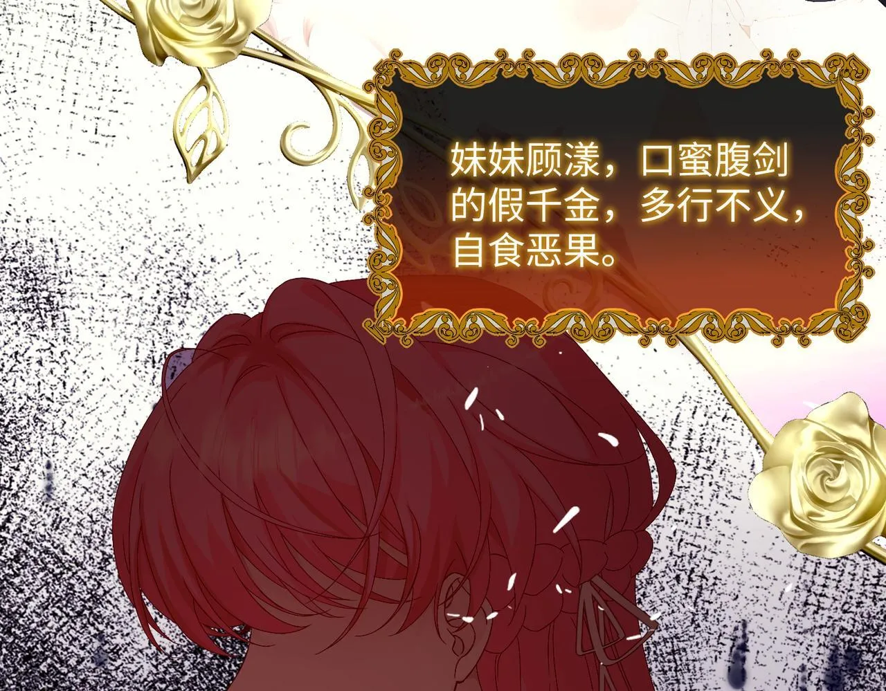 第1话 开局穿成假千金14