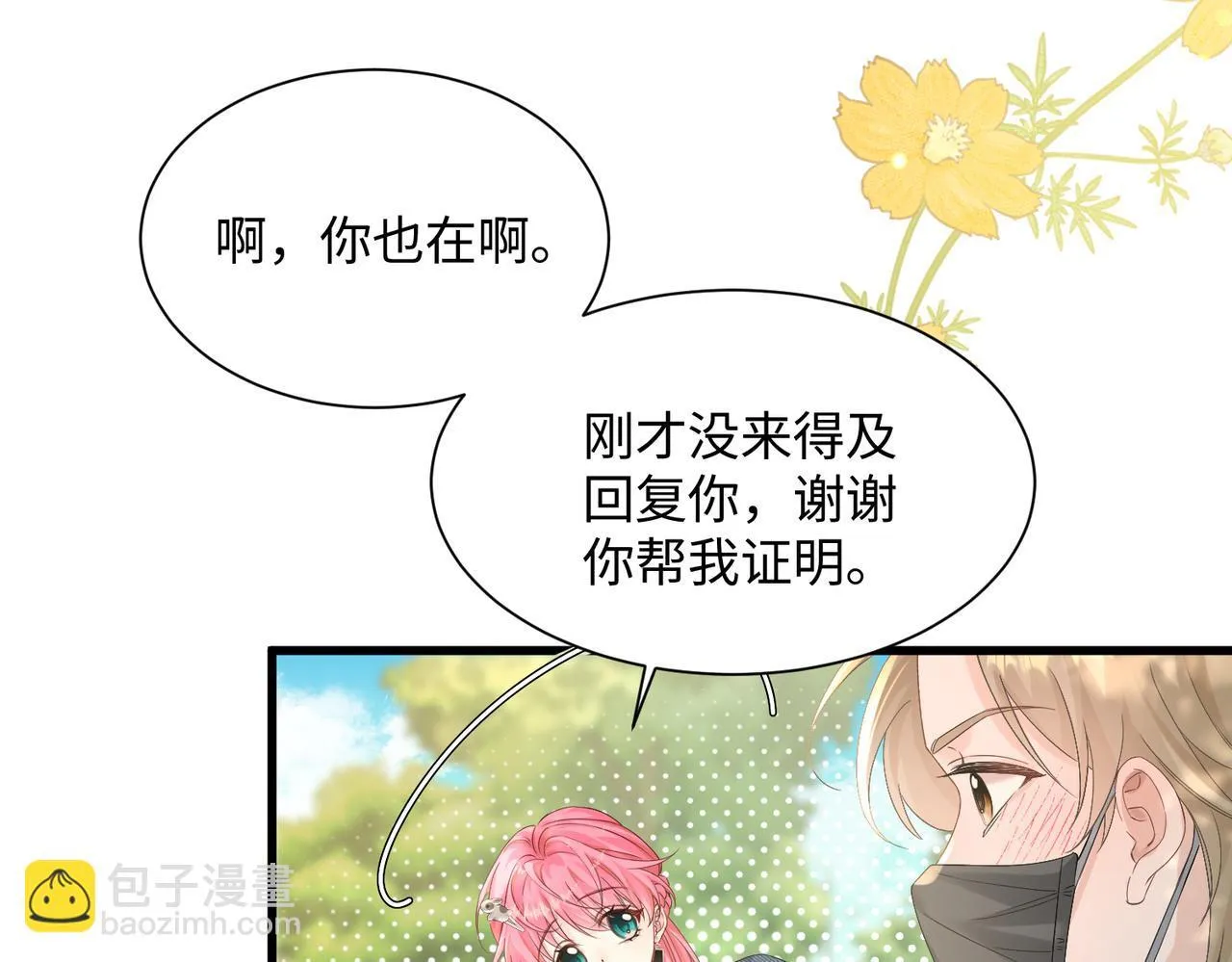 第6话 敢抢我的人？41