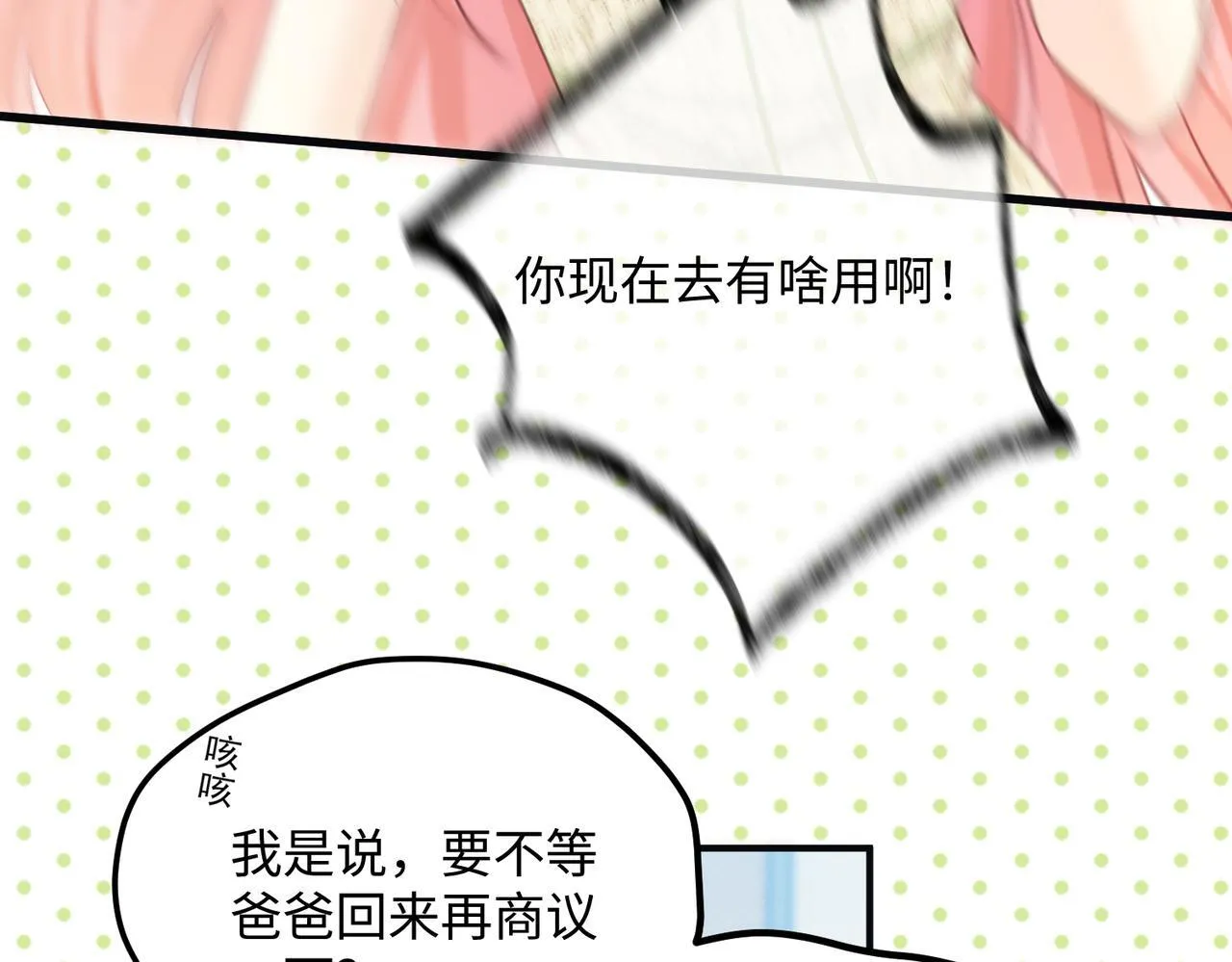 第5话 渣男别来沾边！51