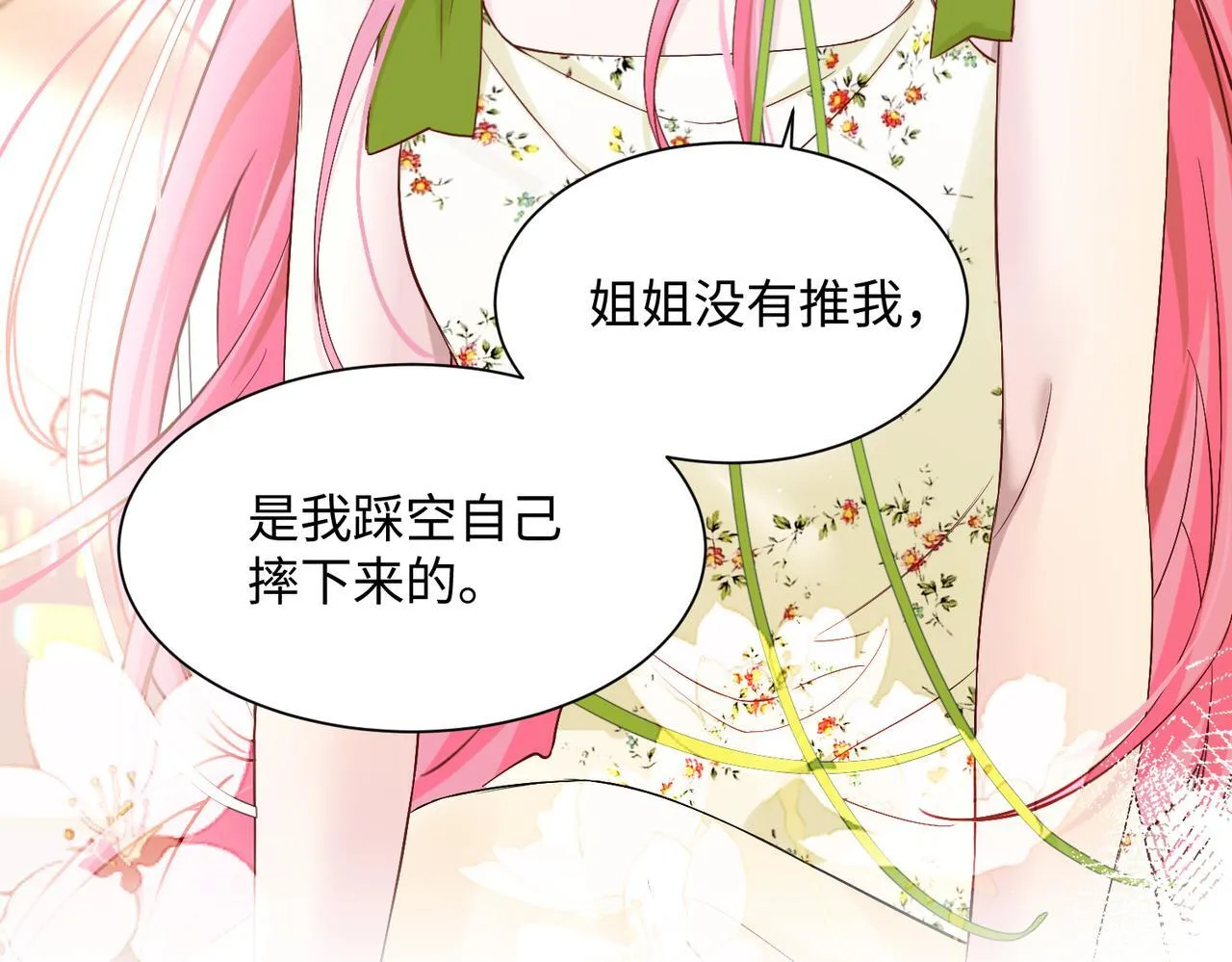 第2话 完蛋了被当成绿茶了14