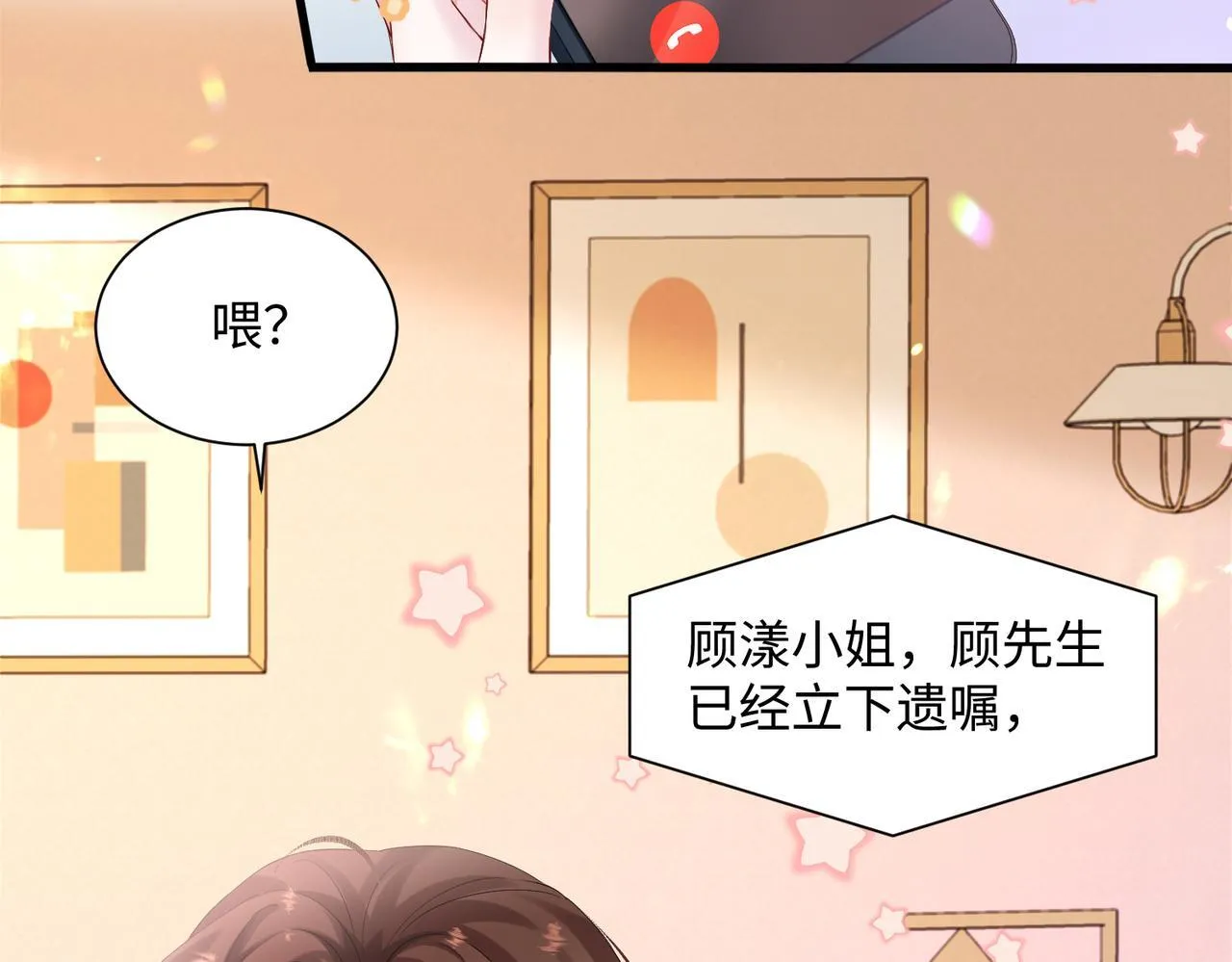 第1话 开局穿成假千金26