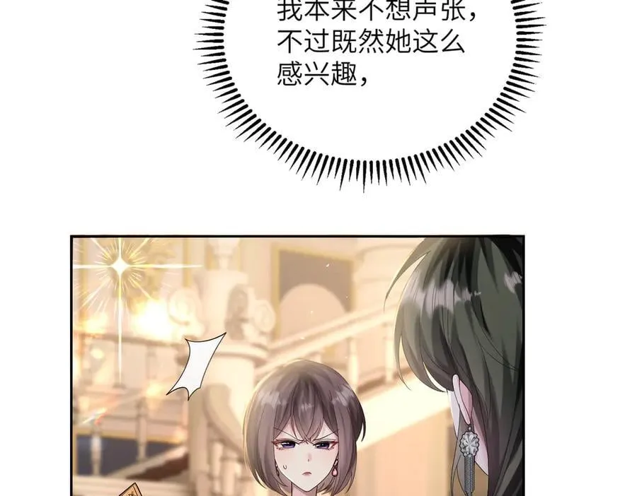 第29话 敢诋毁我妹妹？90