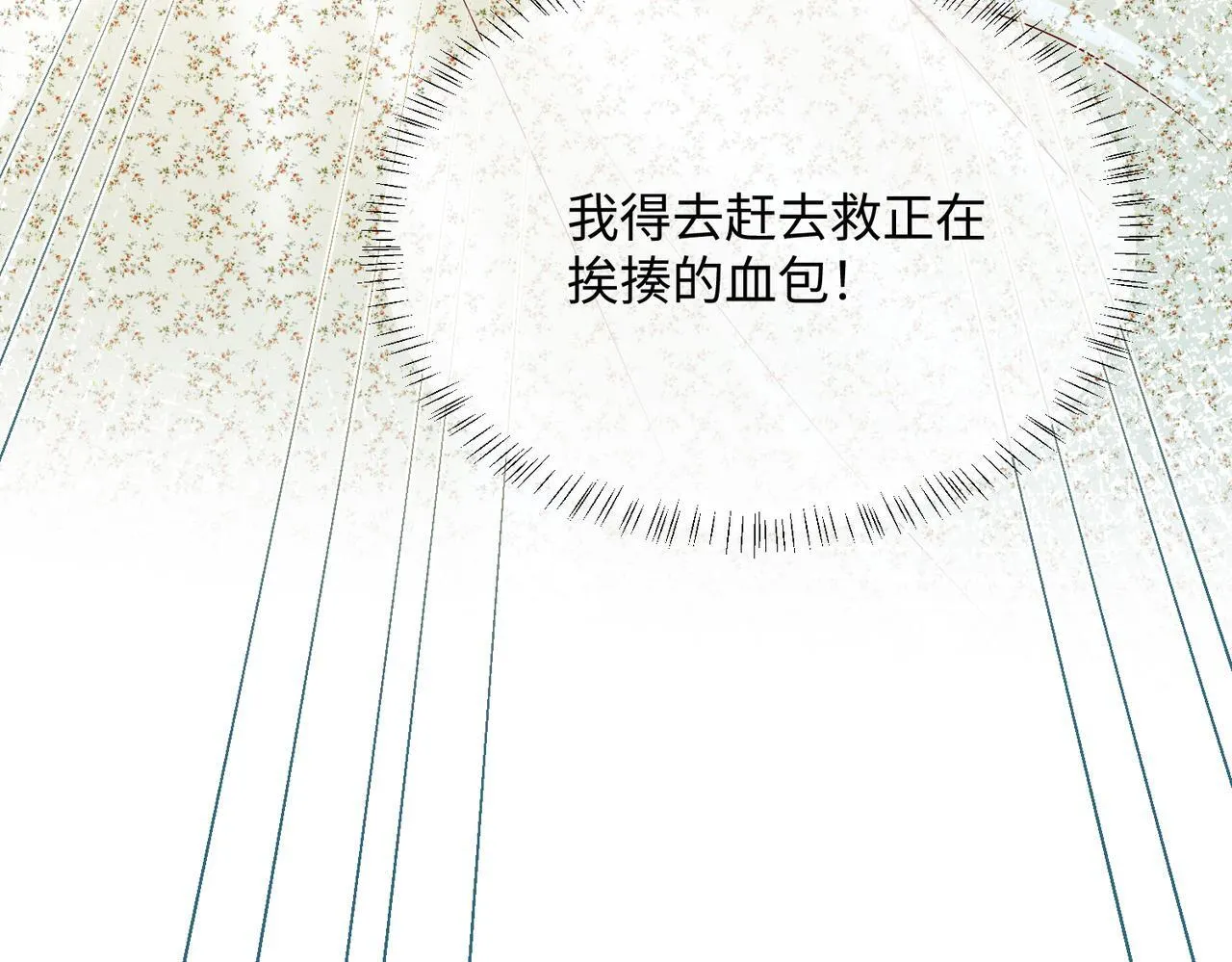 第5话 渣男别来沾边！82