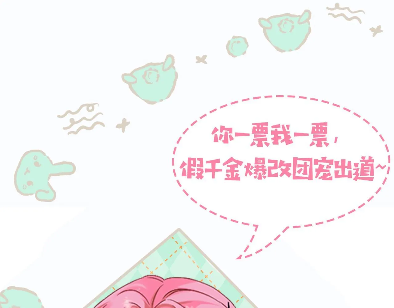 第4话 补救措施生效啦？82