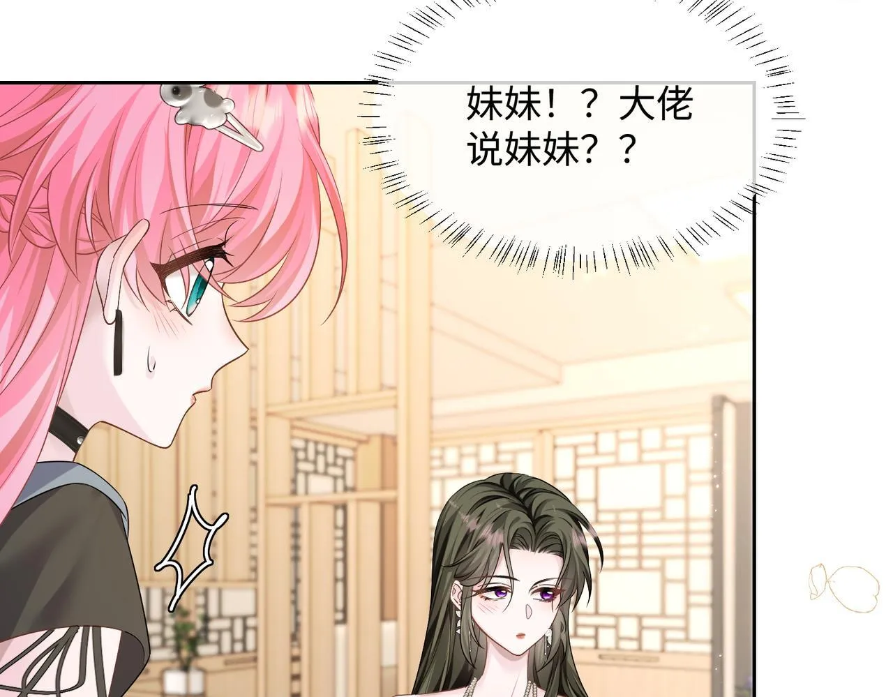 第9话 我的血都是姐姐的8