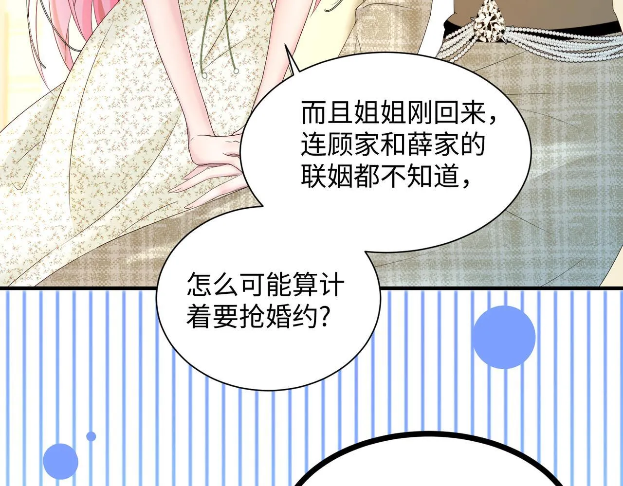 第5话 渣男别来沾边！38