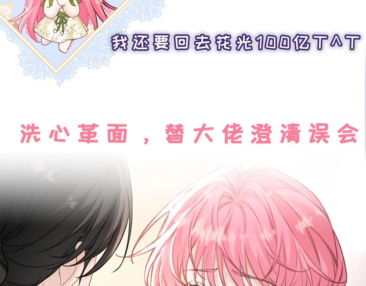 刚继承家产就穿成恶毒女配如何自救？28