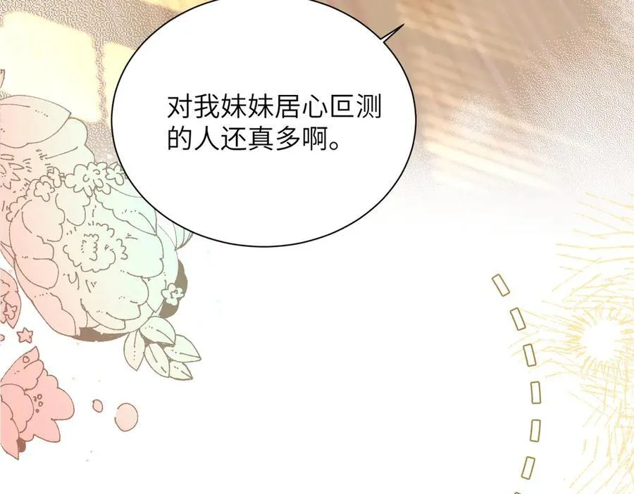 第22话 觊觎我妹妹的人可真多46