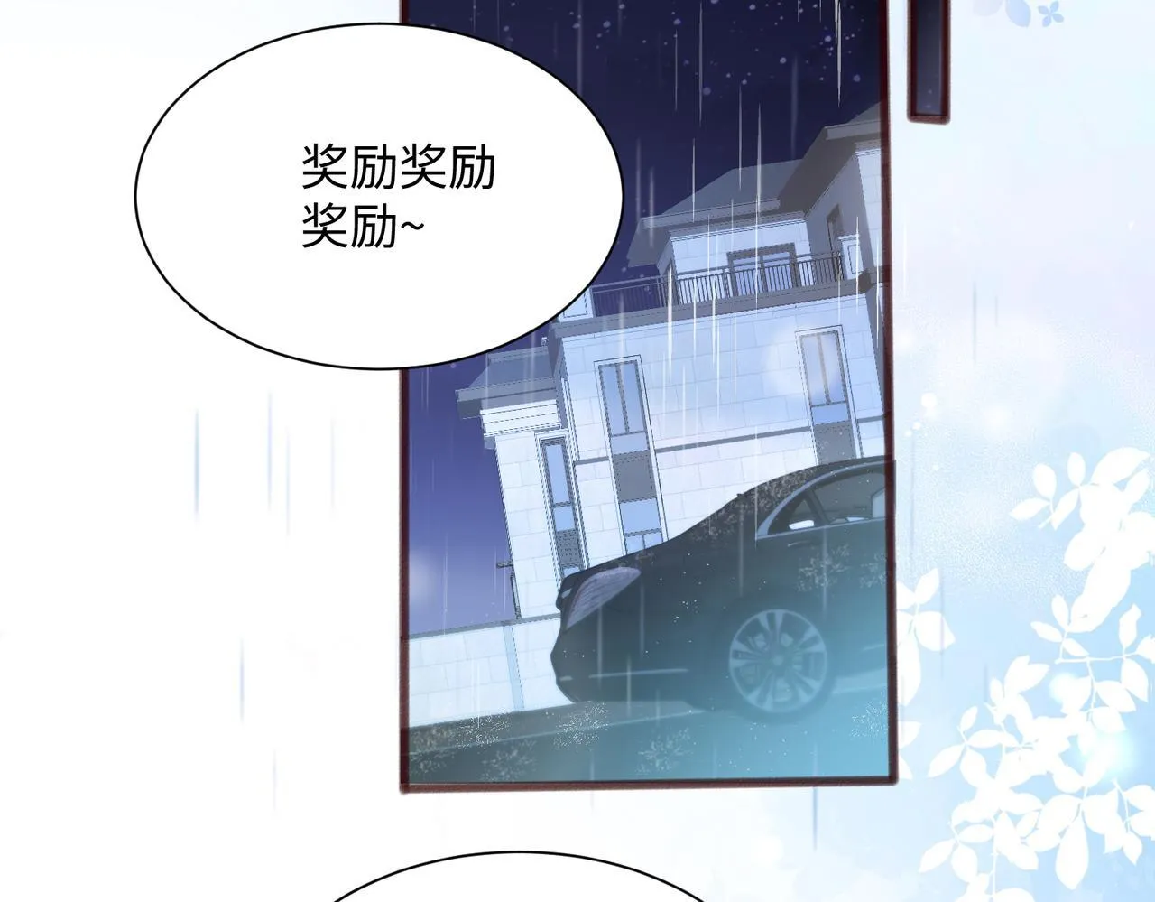 第13话 谢谢姐姐的奖励~17