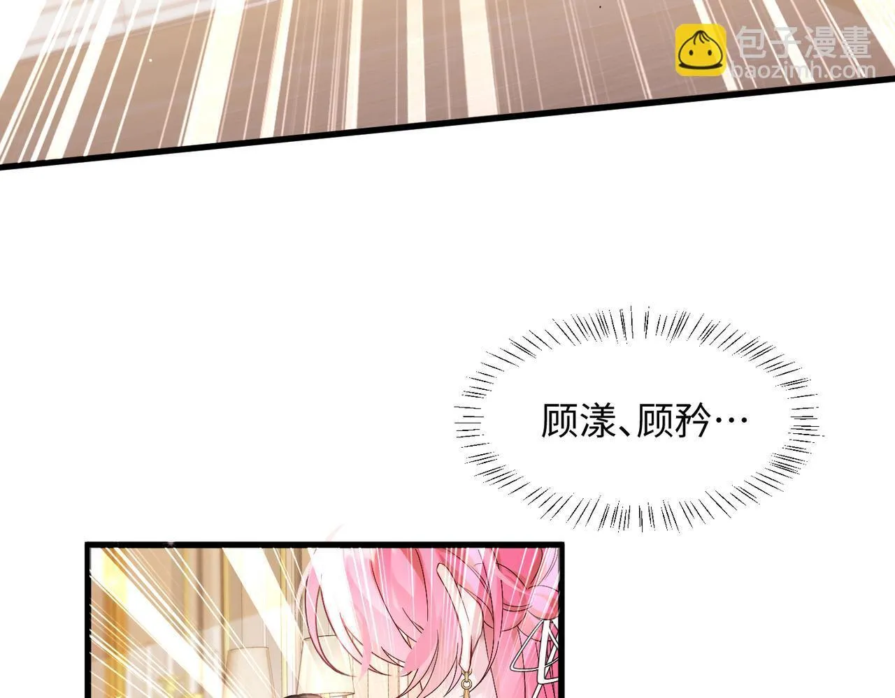 第1话 开局穿成假千金96