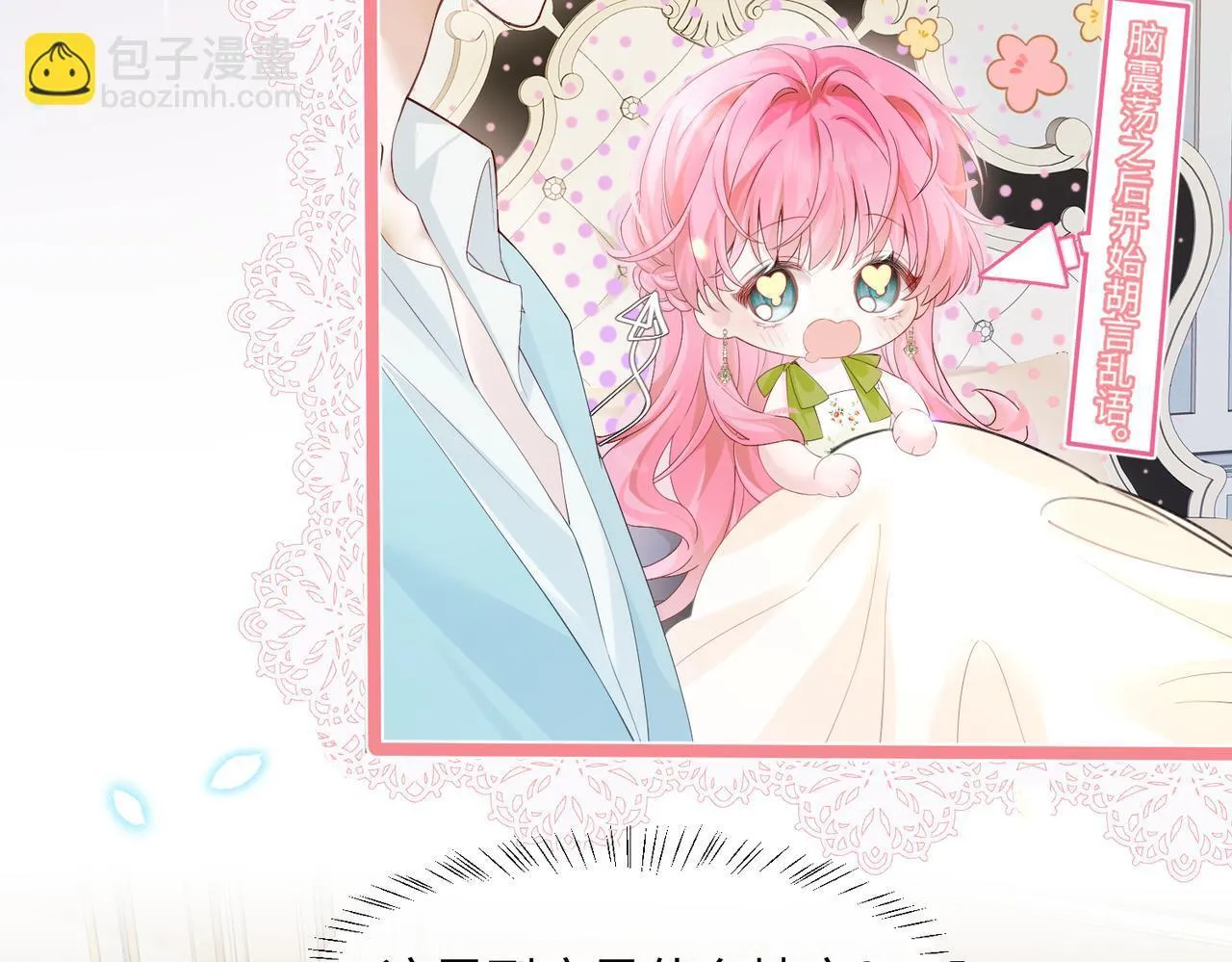 第1话 开局穿成假千金58