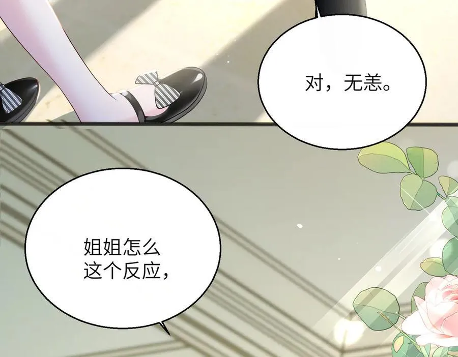 第26话 香水的名字叫无恙91