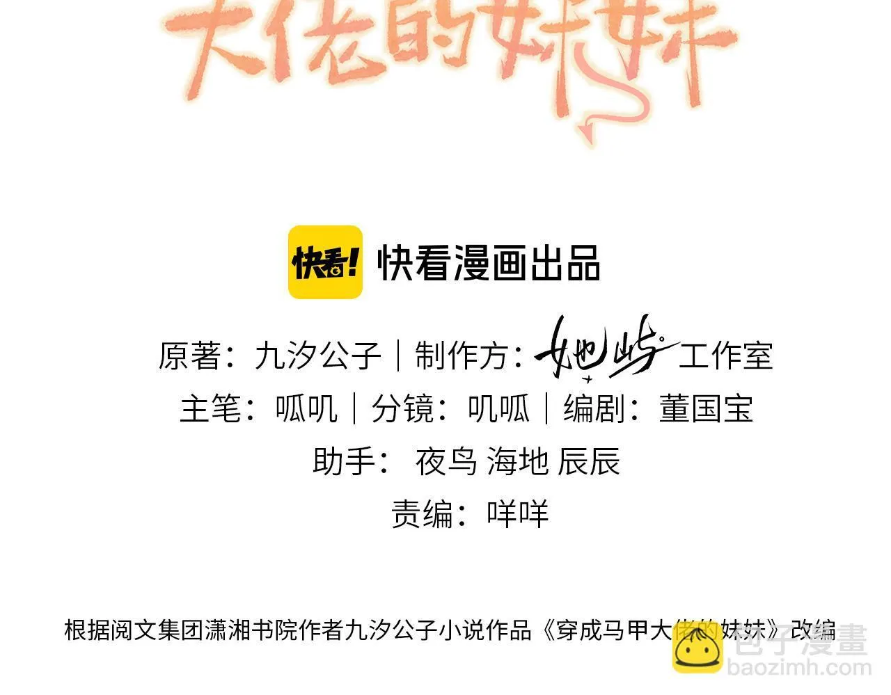 第11话 打脸恶毒表姐2