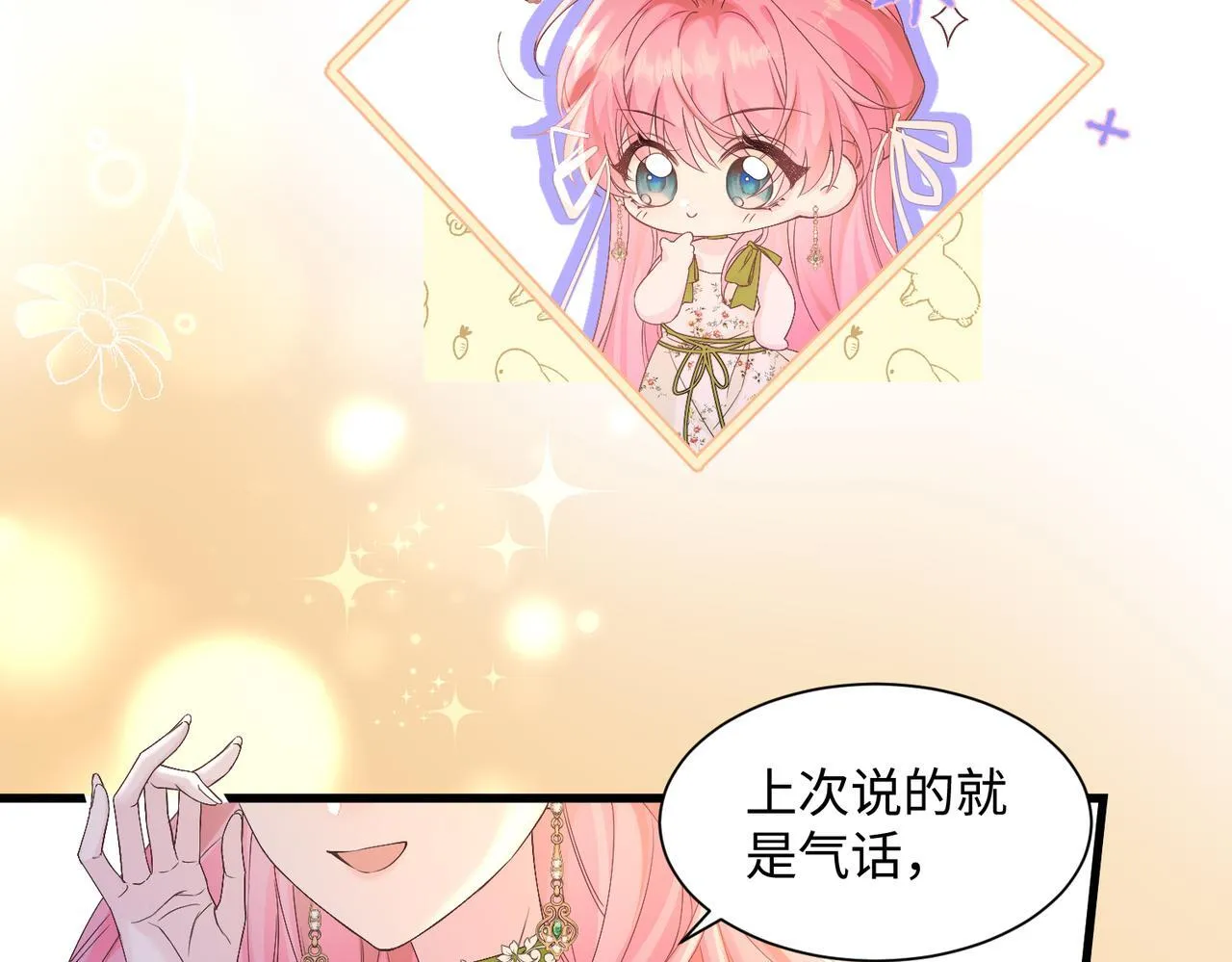 第2话 完蛋了被当成绿茶了78