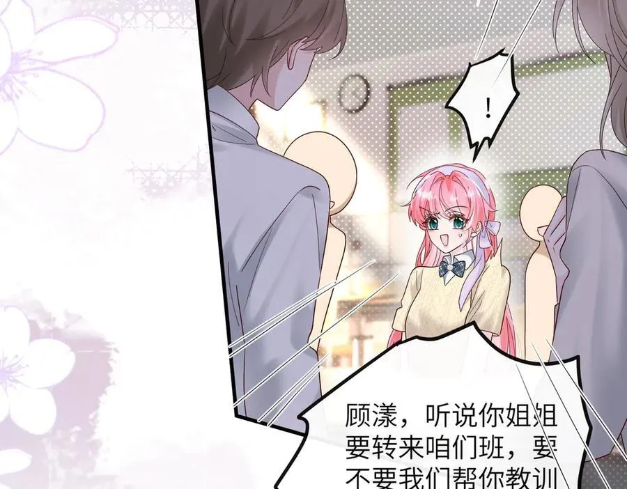 第38话 新同学顾矜11