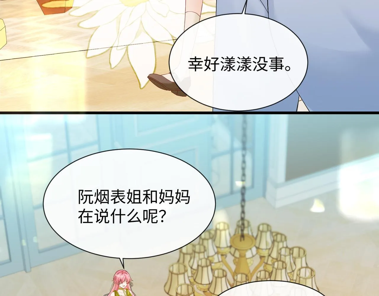 第3话 我才是养女！40