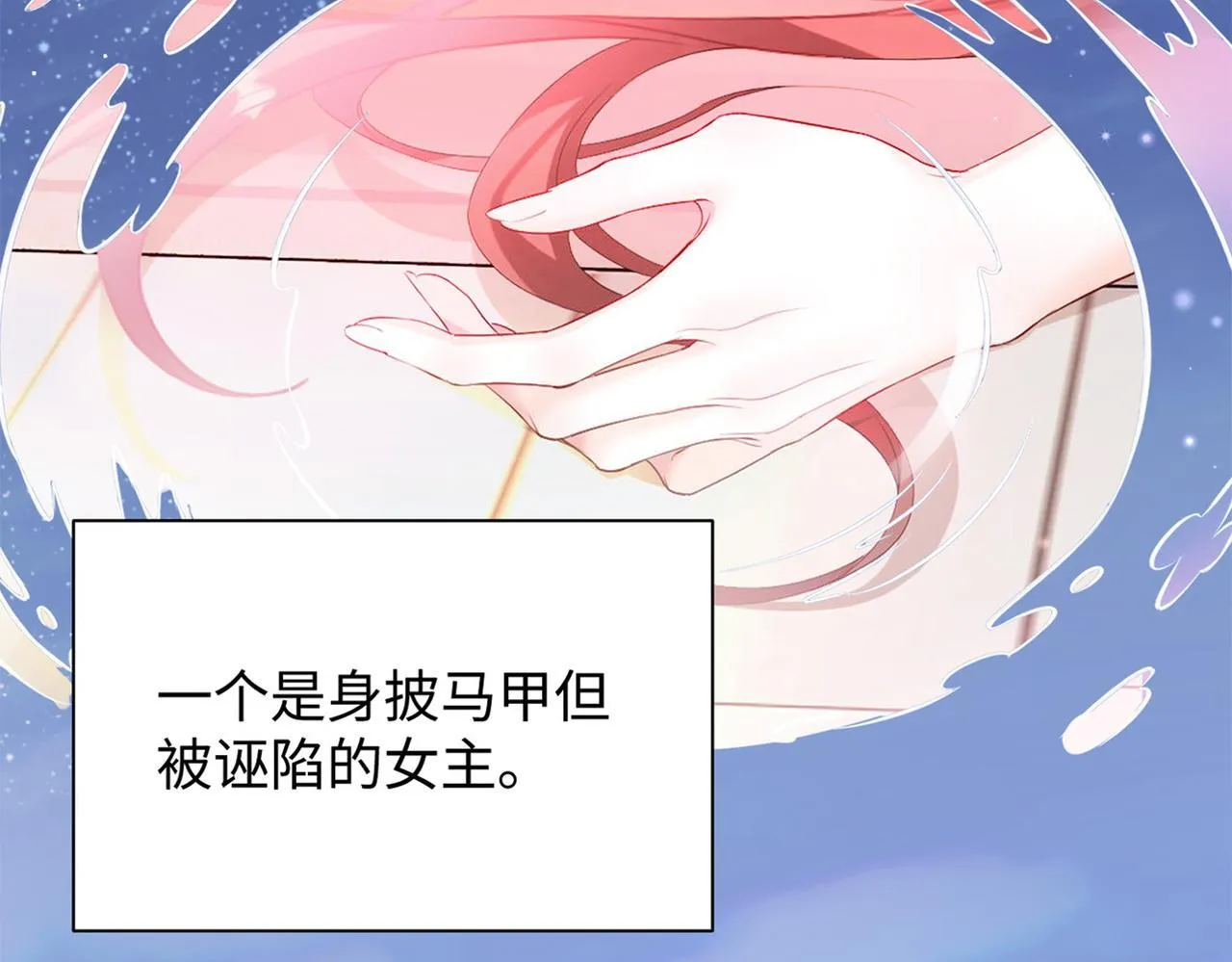 刚继承家产就穿成恶毒女配如何自救？24