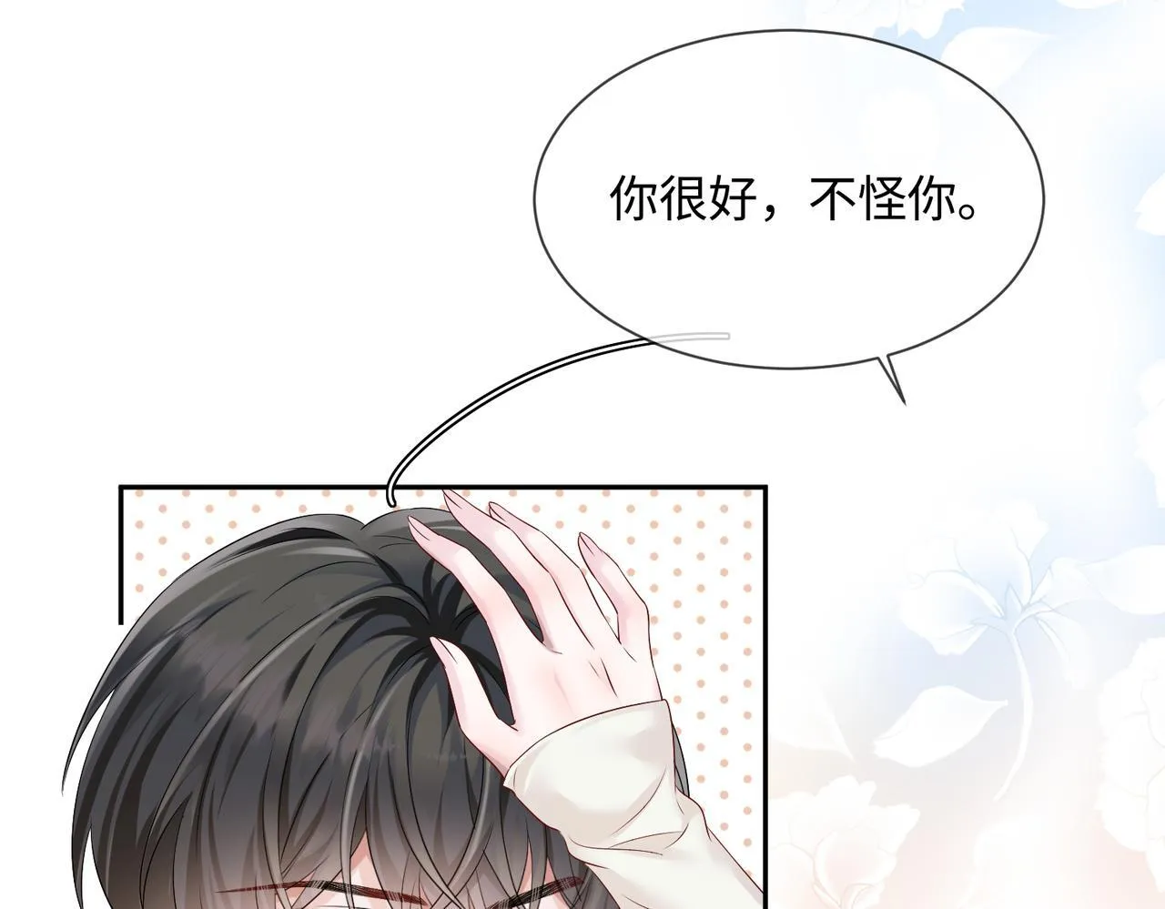 第7话 打脸渣男14