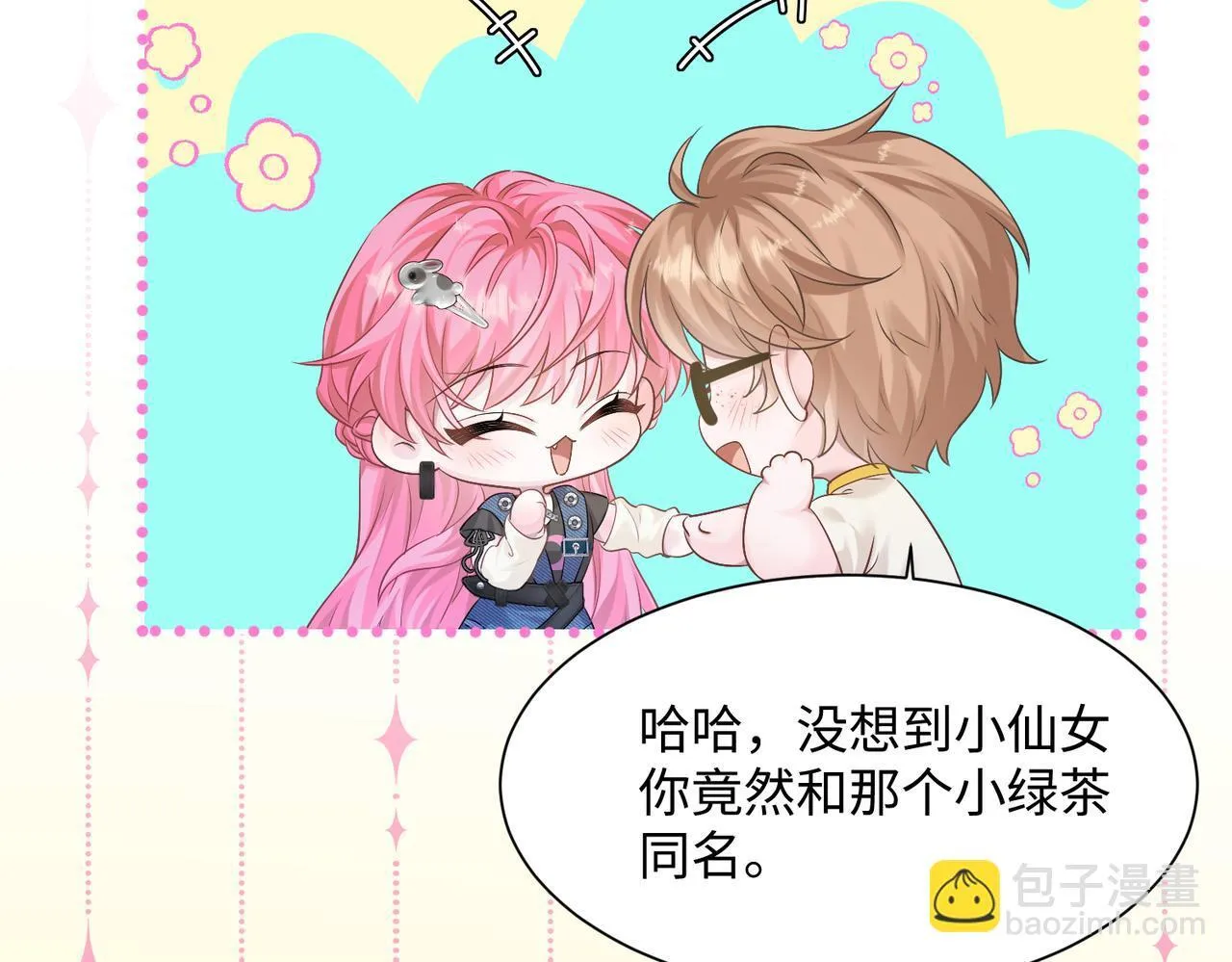 第8话 我就是小绿茶87