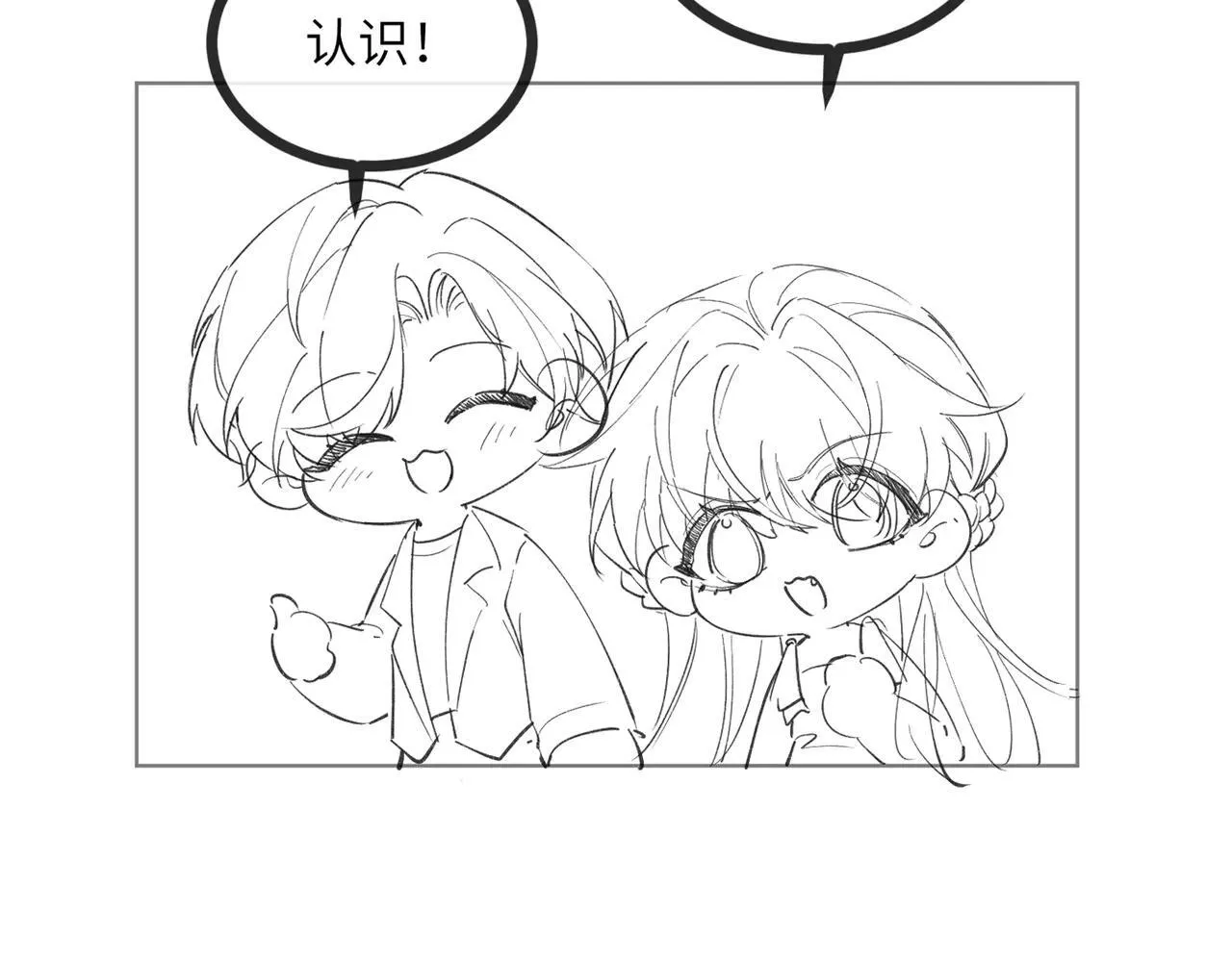 第20话 我们认识吗？88