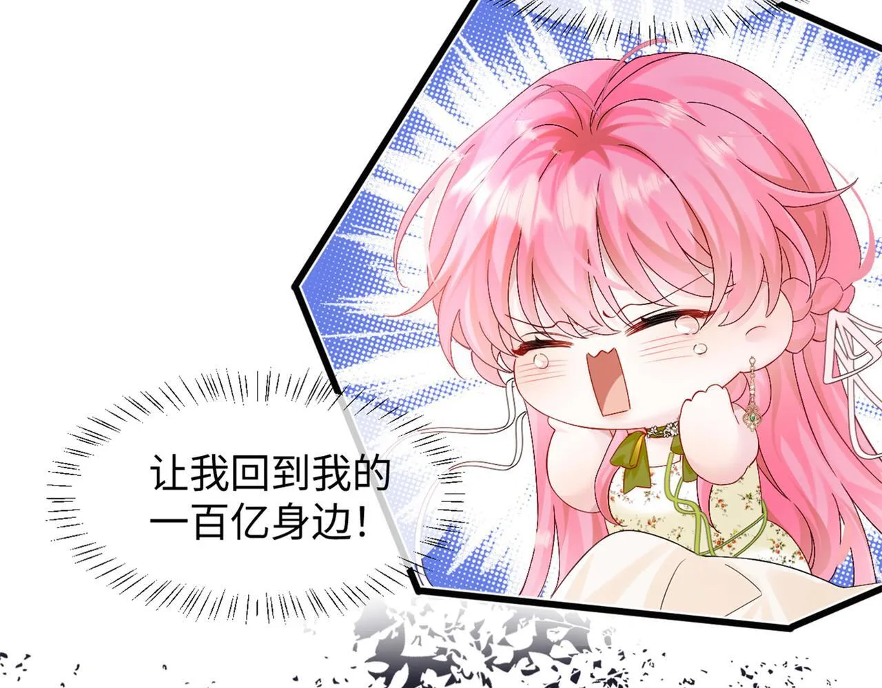 刚继承家产就穿成恶毒女配如何自救？19