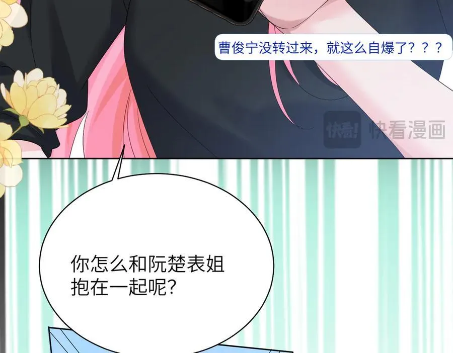 第23话 姐姐吃醋了47