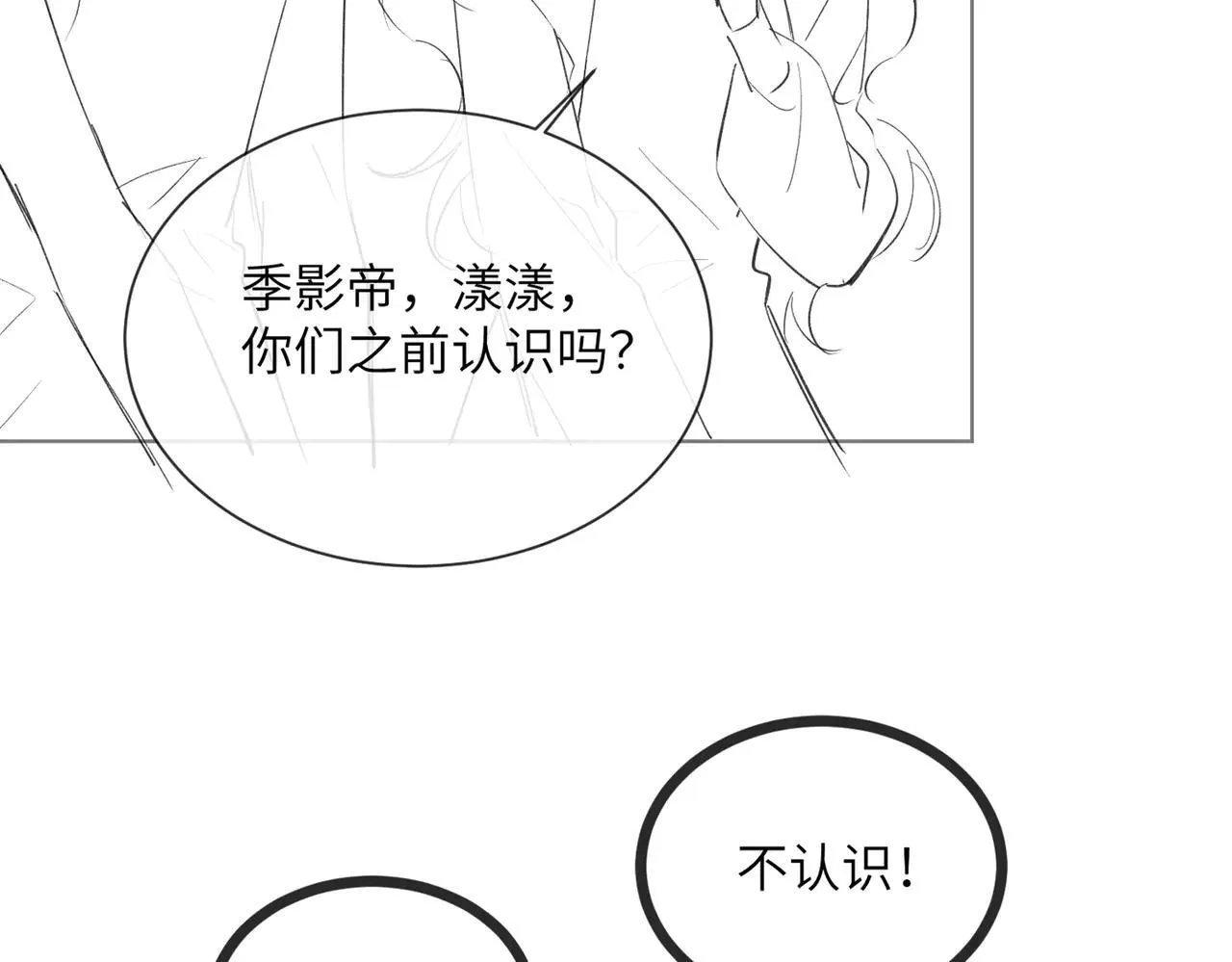 第20话 我们认识吗？87
