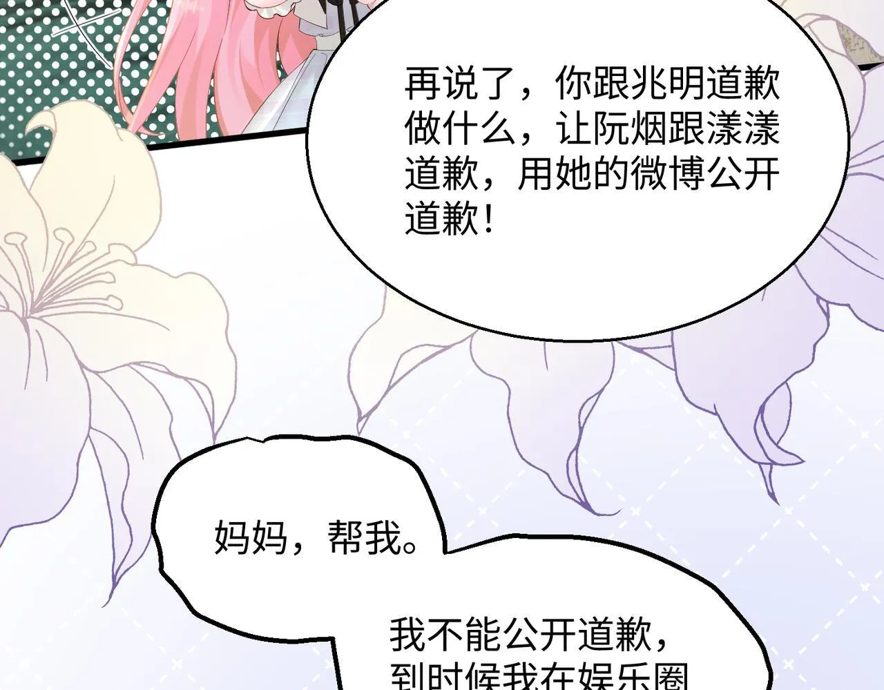 第11话 打脸恶毒表姐90