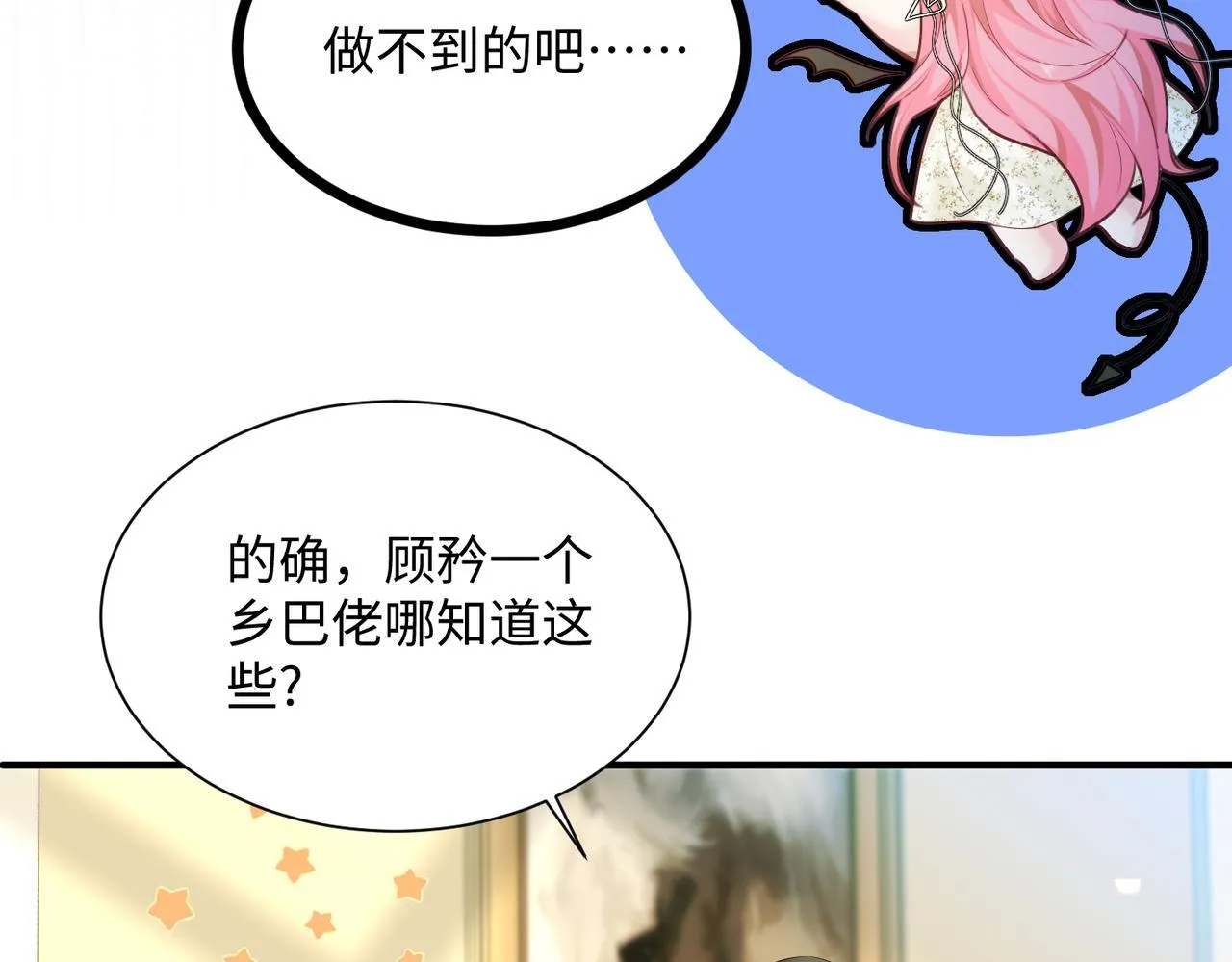 第5话 渣男别来沾边！41