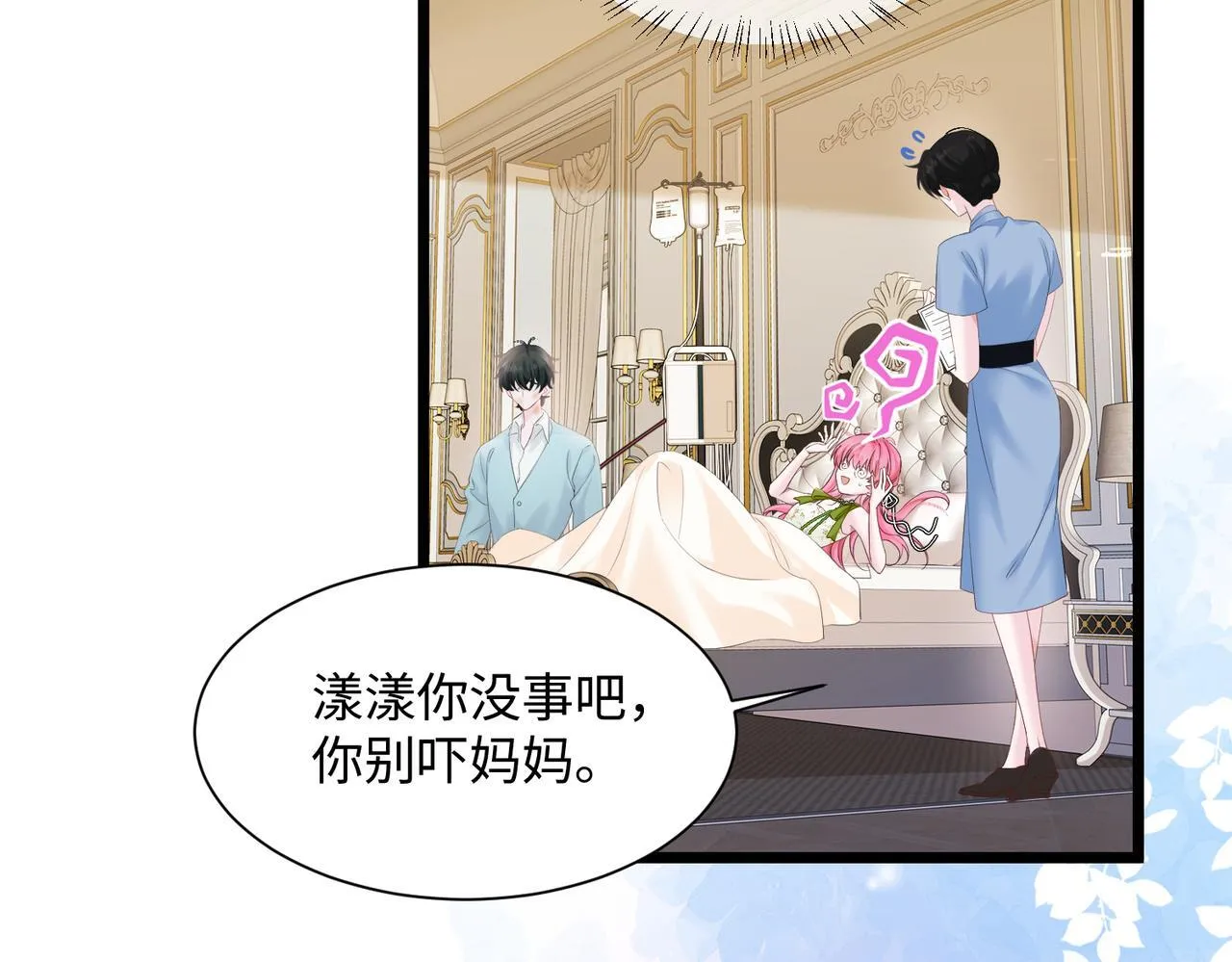 第1话 开局穿成假千金48