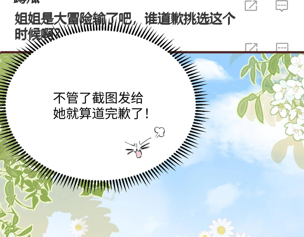 第13话 谢谢姐姐的奖励~40