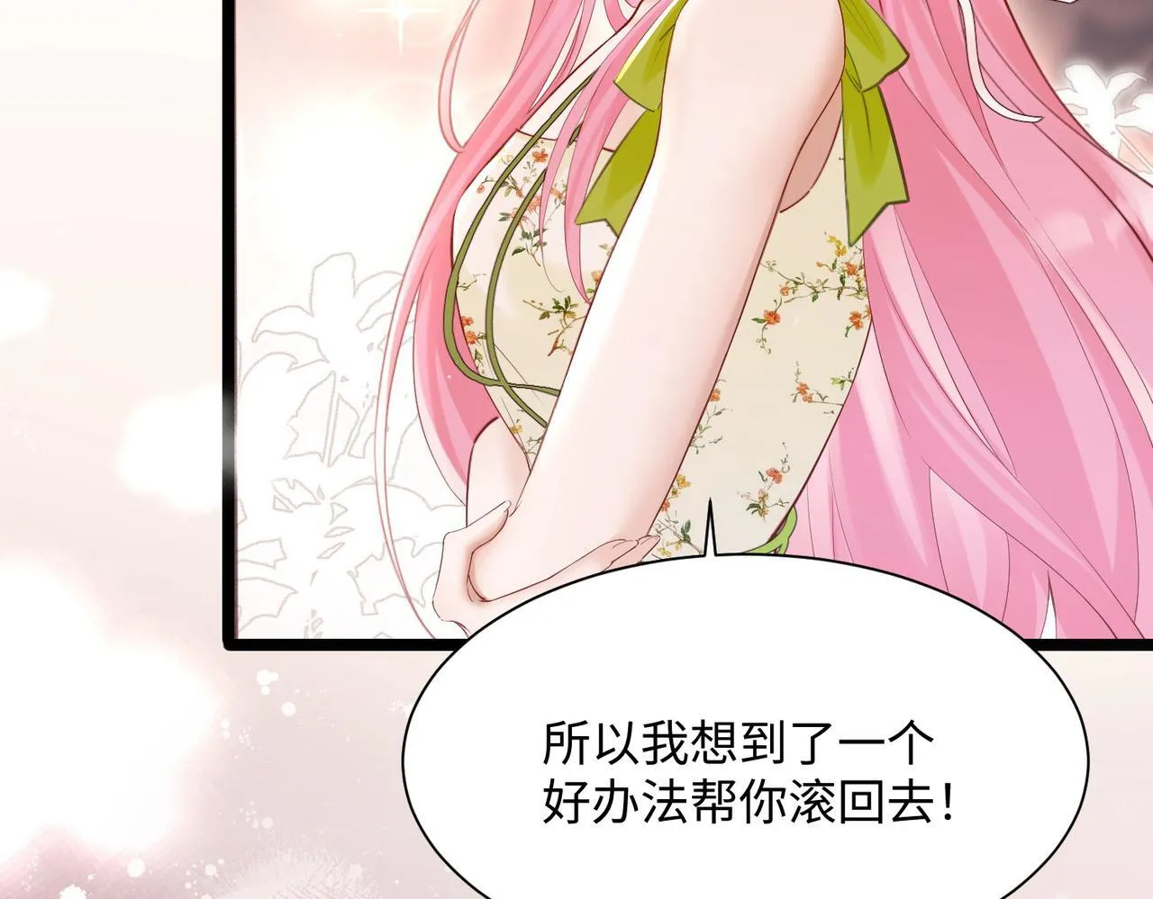第1话 开局穿成假千金73