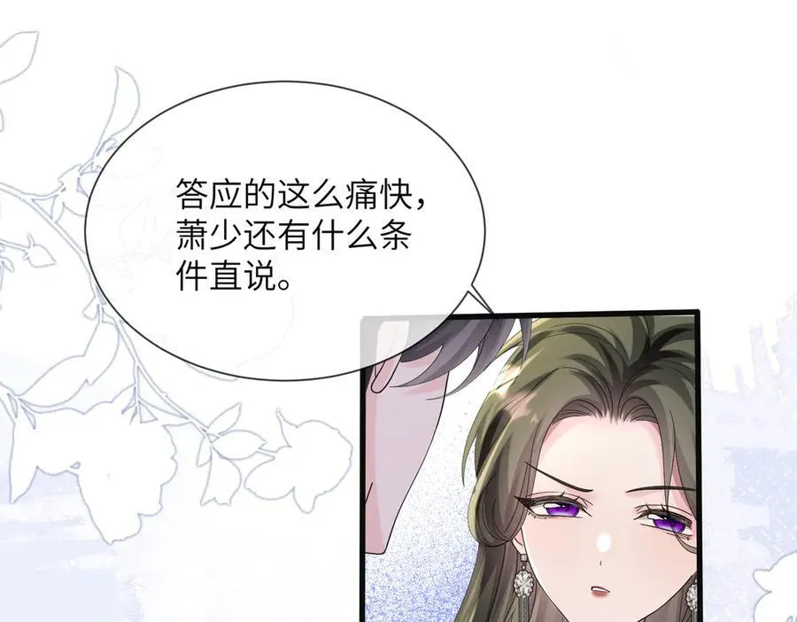 第31话 别打我妹妹主意！83