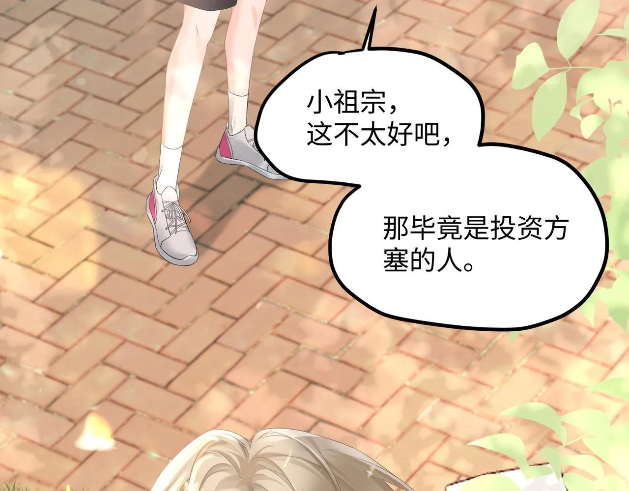 第6话 敢抢我的人？55