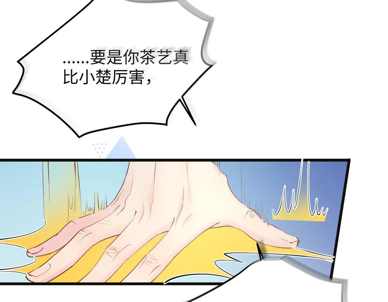 第12话 茶艺大师上线50