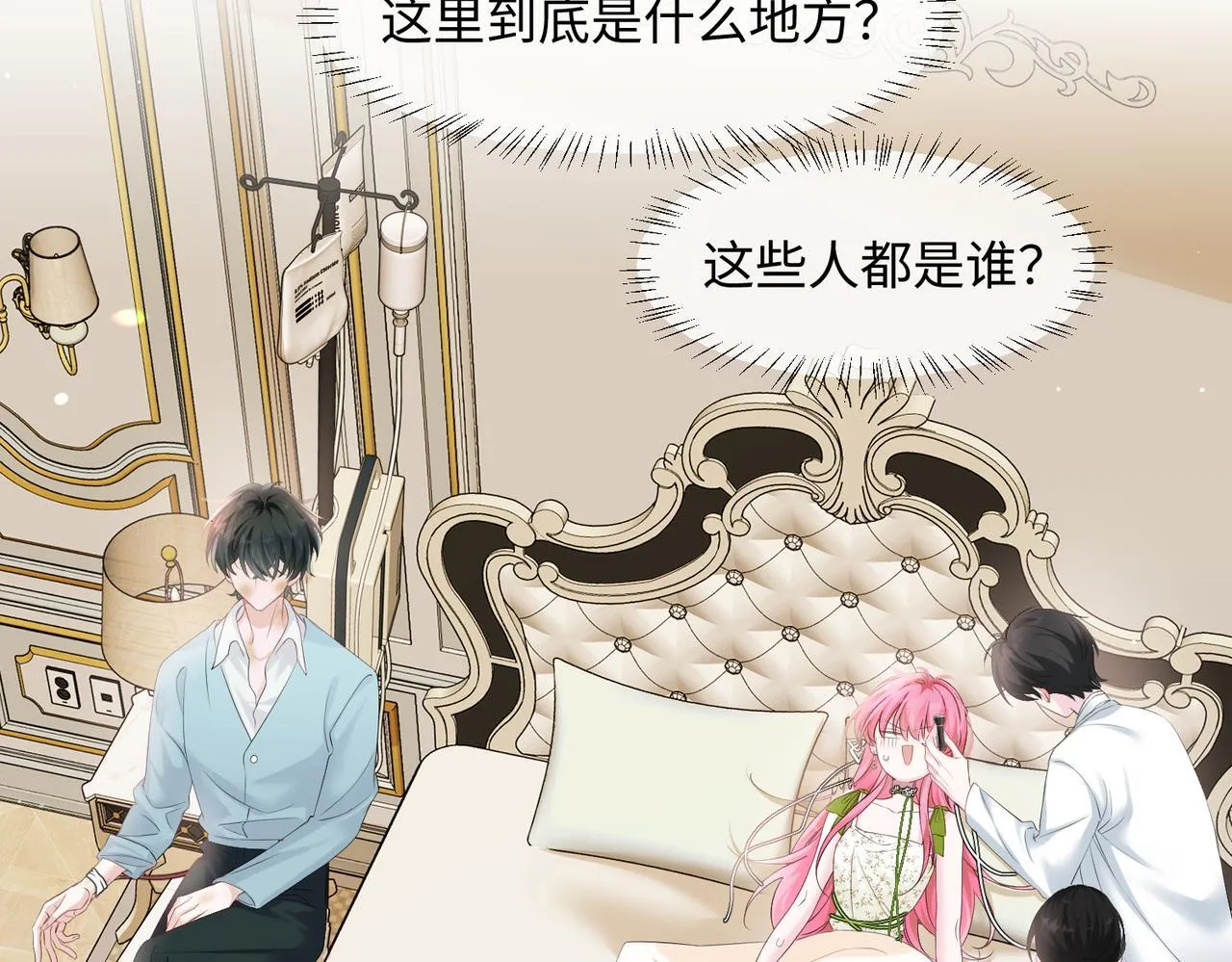 第1话 开局穿成假千金59