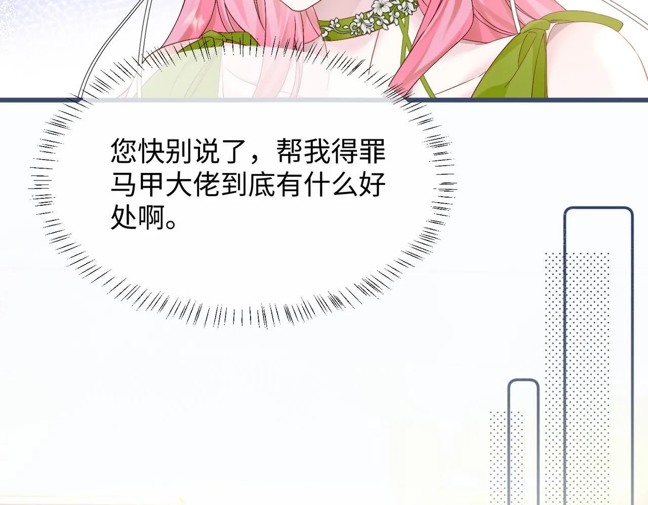 第2话 完蛋了被当成绿茶了35